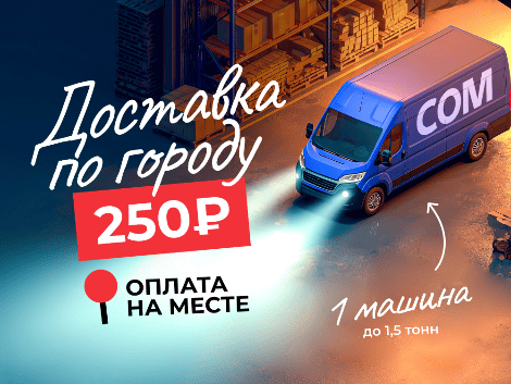 Снижаем цену на доставку
