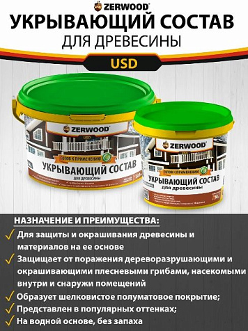 Состав укрывающий Zerwood, скандинавский белый, 0.9 кг купить в СОМ