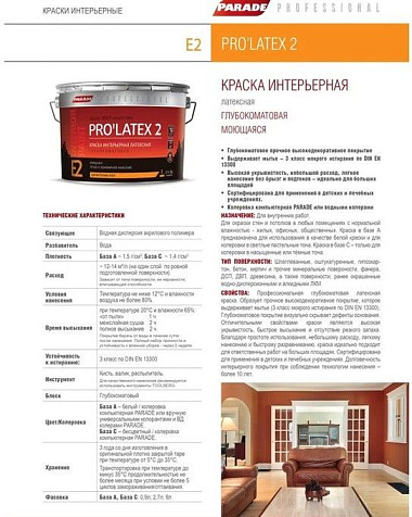 Краска латексная Poller, для фасадов и цоколей, база А, 2.5 л купить в СОМ